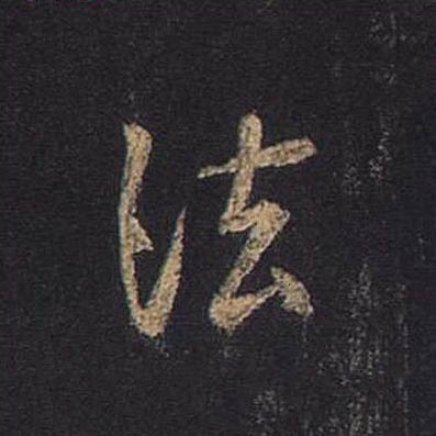 法